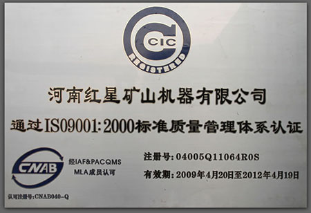 通过ISO9001国际质量体系认证